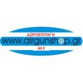 ΔΩΡΟΕΠΙΤΑΓΗ AIRGUNSHOP