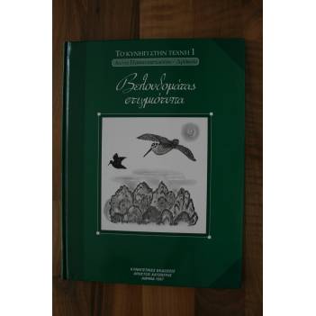 ΒΕΛΟΥΔΟΜΑΤΑΣ ΣΤΙΓΜΙΟΤΥΠΑ
